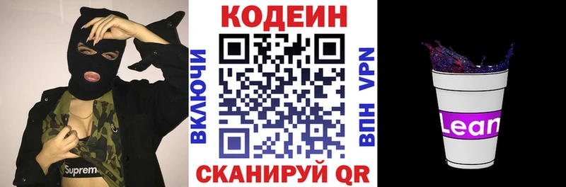 Кодеин напиток Lean (лин)  где найти наркотики  Всеволожск 
